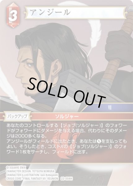 画像1: 【秘められた希望 Hero】アンジール　22-004H (1)
