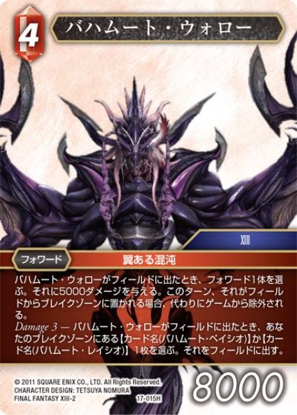 画像1: 【反撃の雄たけび　Hero】バハムート・ウォロー　17-015H (1)
