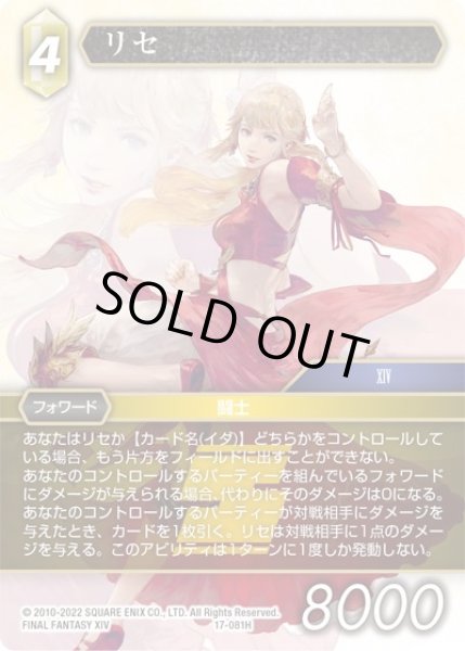 画像1: 【反撃の雄たけび Hero】リセ 17-081H (1)