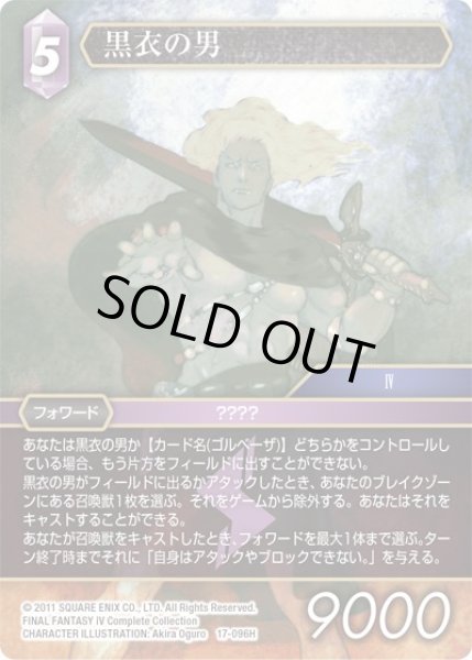 画像1: 【反撃の雄たけび　Hero】黒衣の男　17-096H (1)