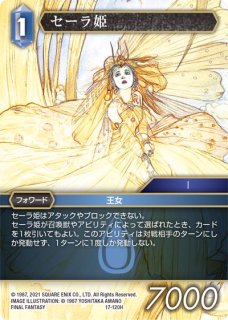 Opus XII Legend】セルテウス 12-112 L - マナソース2nd