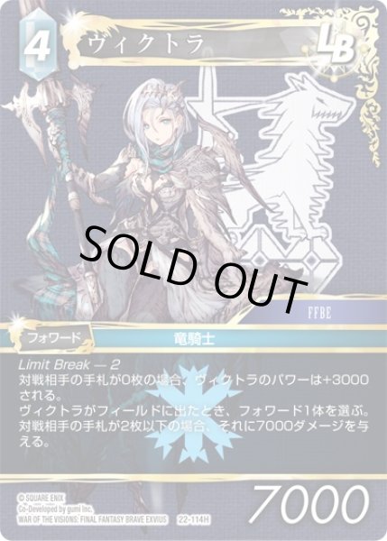 画像1: 【秘められた希望 Hero】ヴィクトラ　22-114H (1)