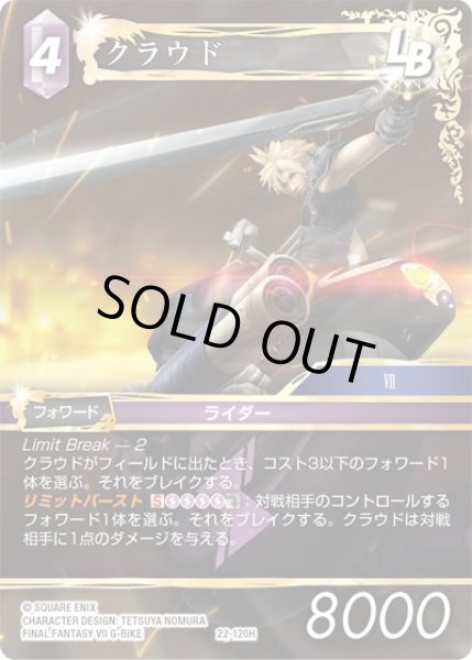 画像1: 【秘められた希望 Hero】クラウド　22-120H (1)
