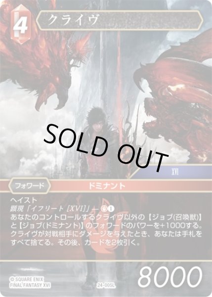 画像1: 【秘められた伝説 Legend】クライヴ　24-005L (1)