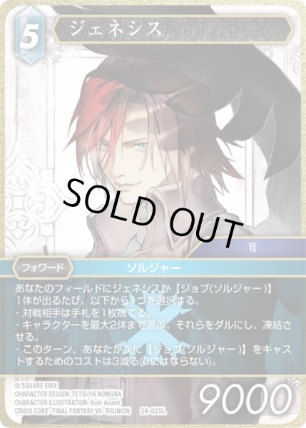 画像1: 【秘められた伝説 Legend】ジェネシス 24-025L (1)