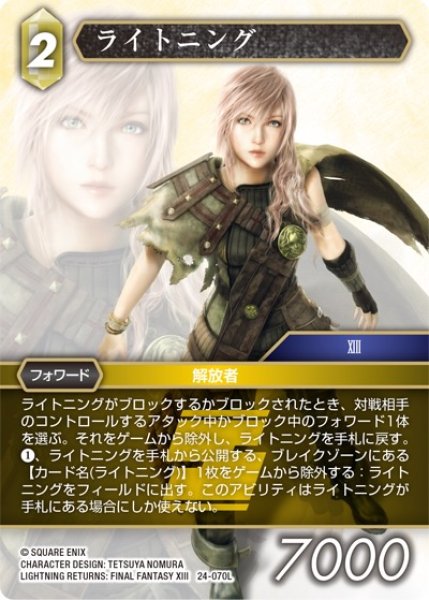 画像1: 【秘められた伝説 Legend】ライトニング　24-070L (1)