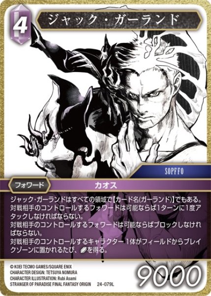 画像1: 【秘められた伝説 Legend】ジャック・ガーランド　24-079L (1)