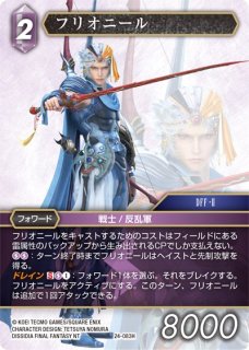 プレミアム フルアート 秘められた希望 Legend】セフィロス 22-032L