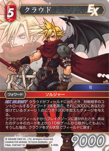 画像1: 【Opus VIII　Legend】クラウド　8-006 L (1)