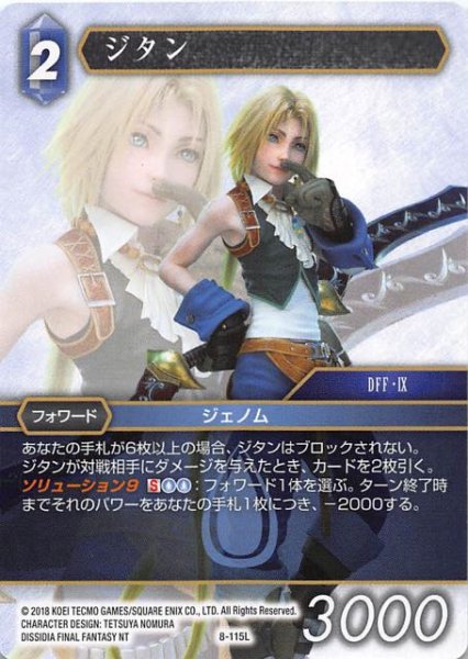 画像1: 【Opus VIII　Legend】ジタン　8-115 L (1)
