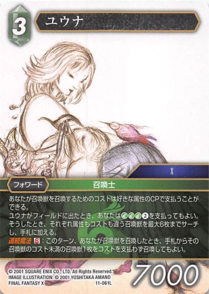 画像1: 【Opus XI　Legend】ユウナ　11-061 L (1)