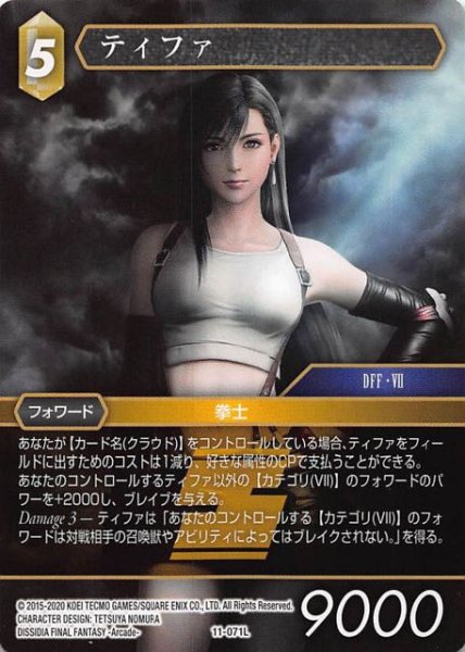 画像1: 【Opus XI　Legend】ティファ　11-071 L (1)