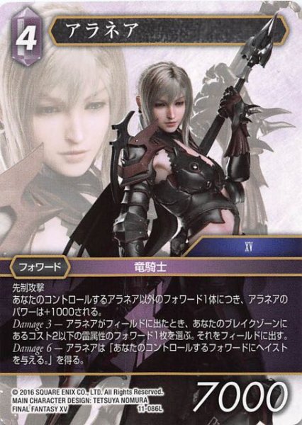 画像1: 【Opus XI　Legend】アラネア　11-086 L (1)