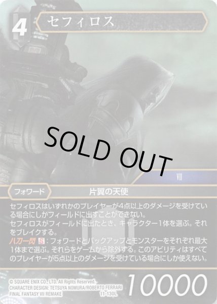 画像1: 【Opus XI　Legend】セフィロス　11-130 L (1)