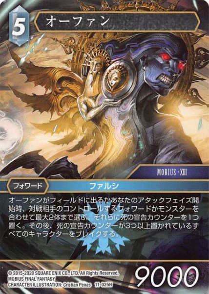 画像1: 【Opus XI　Hero】オーファン　11-025 H (1)