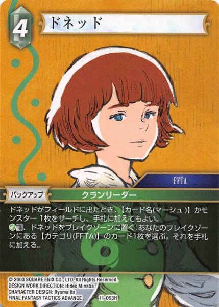 画像1: 【Opus XI　Hero】ドネッド　11-053 H (1)