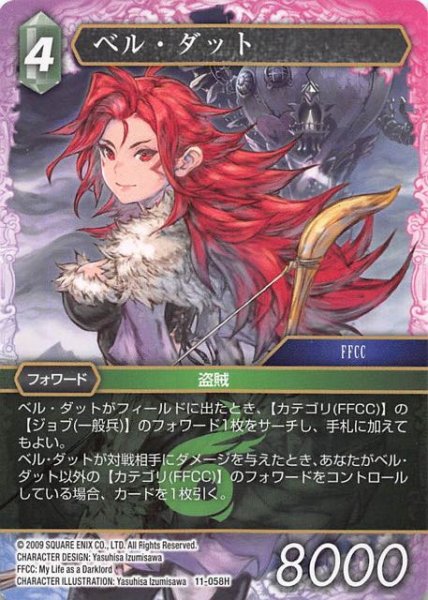 画像1: 【Opus XI　Hero】ベル・ダット　11-058 H (1)