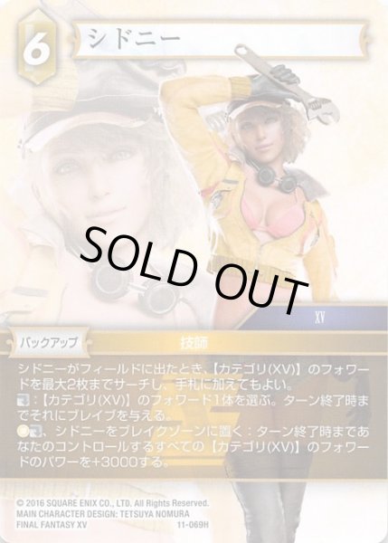 画像1: 【Opus XI Hero】シドニー 11-069 H (1)