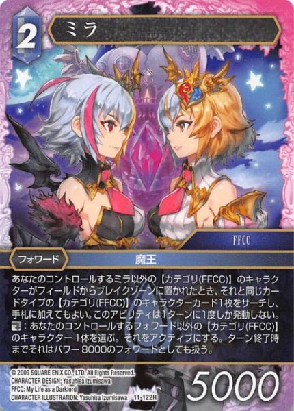 画像1: 【Opus XI　Hero】ミラ　11-122 H (1)