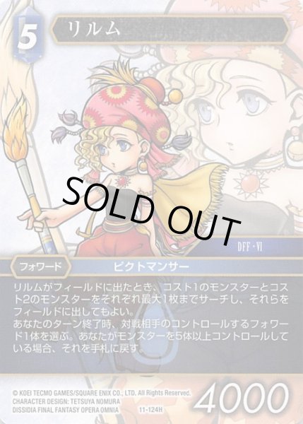 画像1: 【Opus XI　Hero】リルム　11-124 H (1)