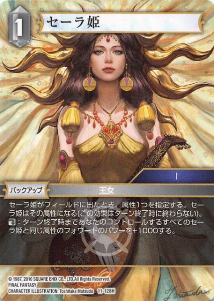 画像1: 【Opus XI　Hero】セーラ姫　11-128 H (1)