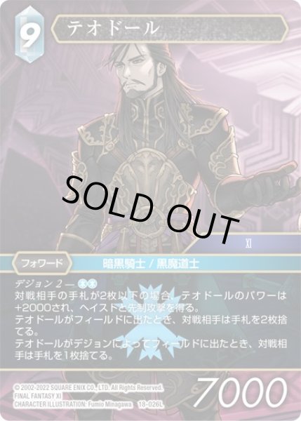 画像1: 【力の復活　Legend】テオドール　18-026L (1)
