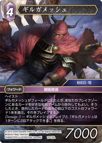 画像1: 【力の復活　Legend】ギルガメッシュ　18-074L (1)