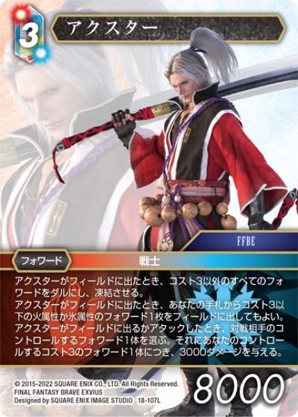 画像1: 【力の復活　Legend】アクスター　18-107L (1)