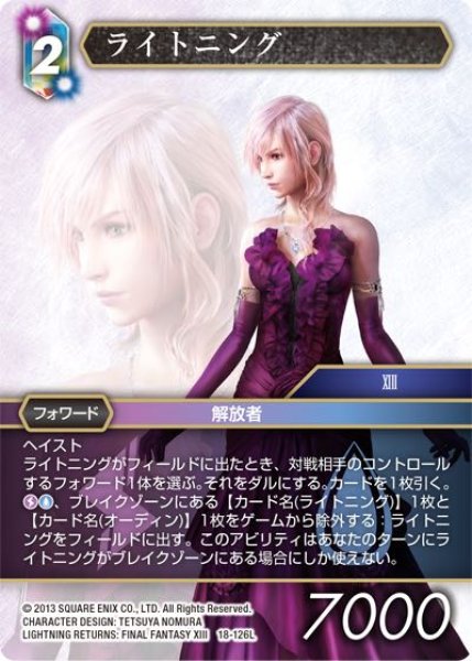 画像1: 【力の復活　Legend】ライトニング　18-126L (1)