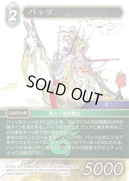 画像1: 【力の復活　Hero】バッツ　18-047H (1)