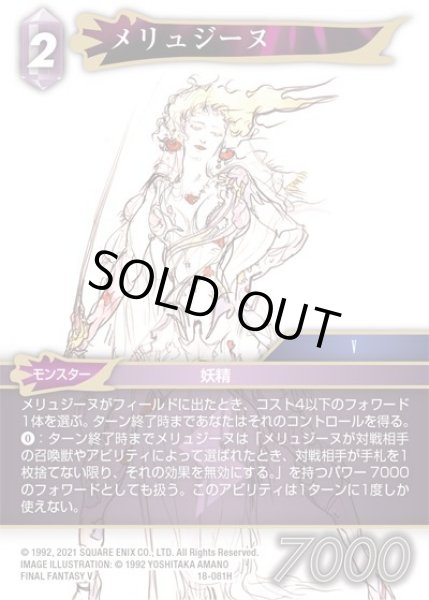 画像1: 【力の復活　Hero】メリュジーヌ　18-081H (1)