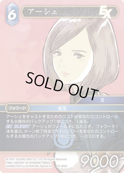 画像1: 【力の復活　Hero】アーシェ　18-086H (1)