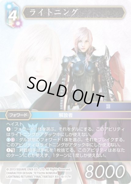 画像1: 【力の復活　Hero】ライトニング　18-117H (1)