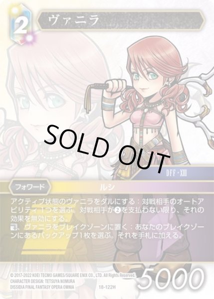 画像1: 【力の復活　Hero】ヴァニラ　18-122H (1)