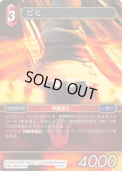 画像1: 【Opus III　Legend】ビビ　3-017 L (1)
