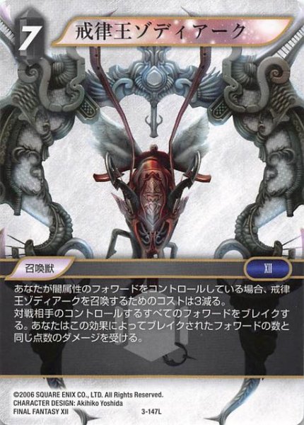 画像1: 【Opus III　Legend】戒律王ゾディアーク　3-147 L (1)