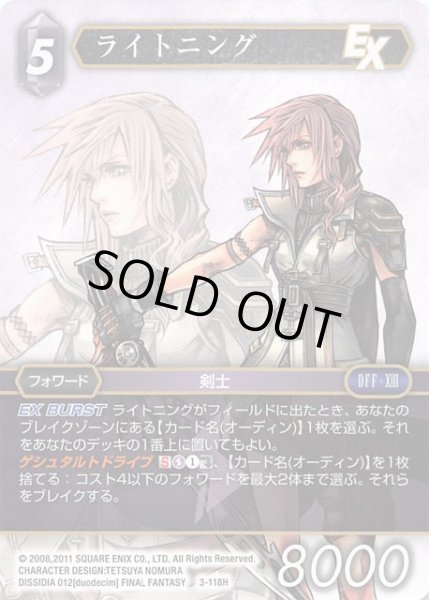 画像1: 【Opus III　Hero】ライトニング　3-118 H (1)