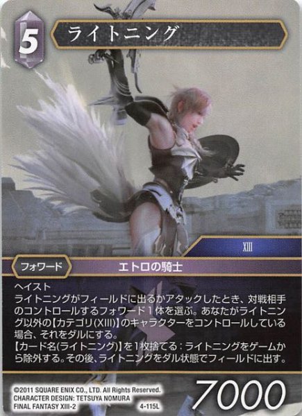 画像1: 【Opus IV　Legend】ライトニング　4-115 L (1)