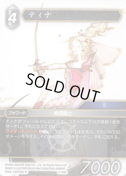 画像1: 【Opus IV　Legend】ティナ　4-146 L (1)