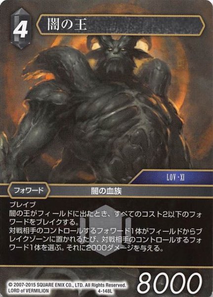 画像1: 【Opus IV　Legend】闇の王　4-148 L (1)