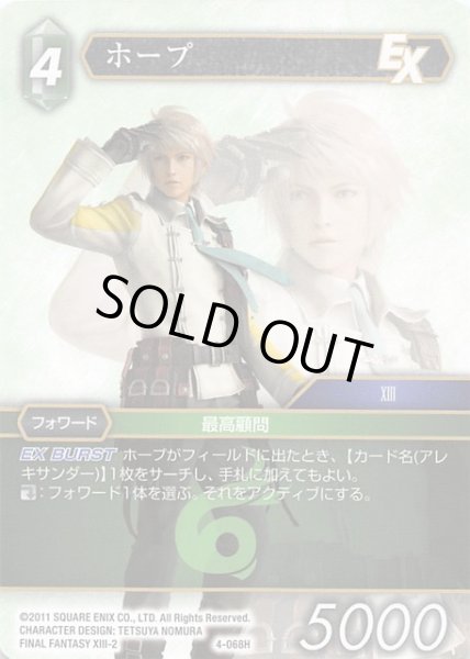 画像1: 【Opus IV　Hero】ホープ　4-068 H (1)
