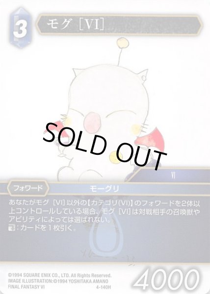 画像1: 【Opus IV　Hero】モグ［VI］　4-140 H (1)