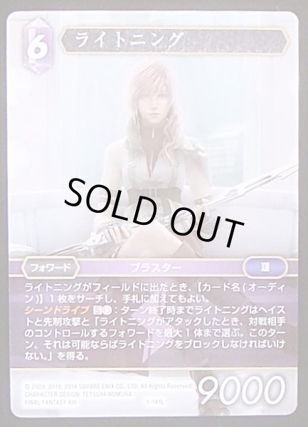 画像1: 【Opus I　Legend】ライトニング　1-141 L (1)