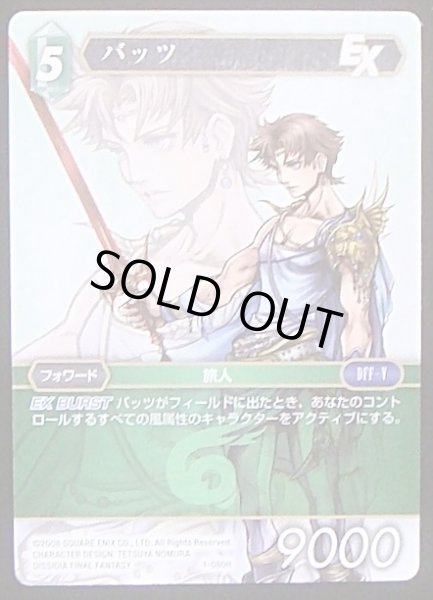 画像1: 【Opus I　Hero】バッツ　1-080 H (1)