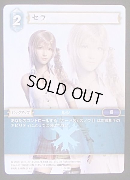 画像1: 【Opus I　Rare】セラ　1-045 R (1)
