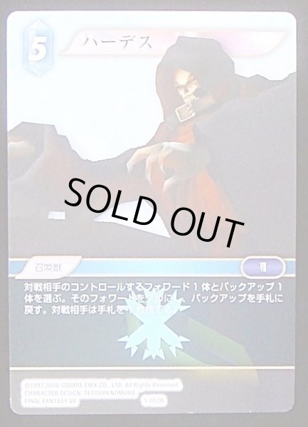 画像1: 【Opus I　Rare】ハーデス　1-052 R (1)