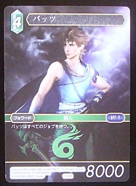 画像1: 【Opus I　Rare】バッツ　1-081 R (1)