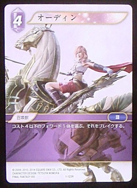 画像1: 【Opus I　Rare】オーディン　1-123 R (1)