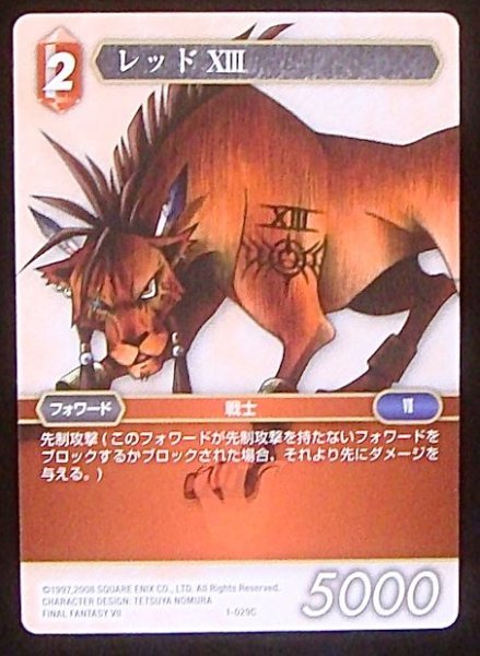 画像1: 【Opus I　Common】レッド XIII　1-029 C (1)