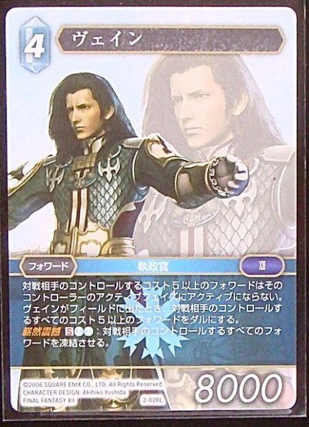 画像1: 【Opus II　Legend】ヴェイン　2-026 L (1)